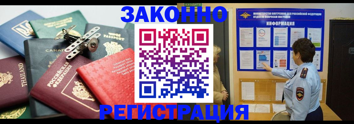 прописка законно в Лагани