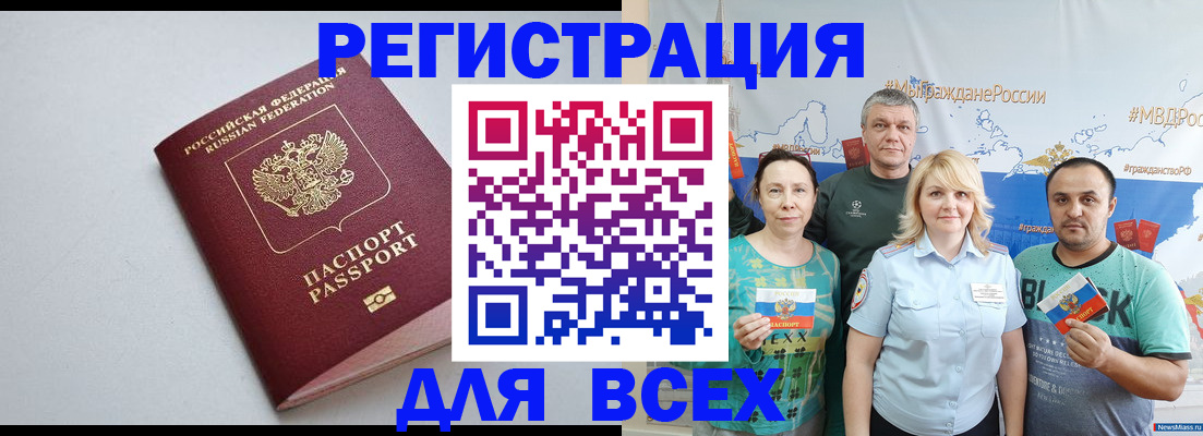 прописка паспорт в Лагани