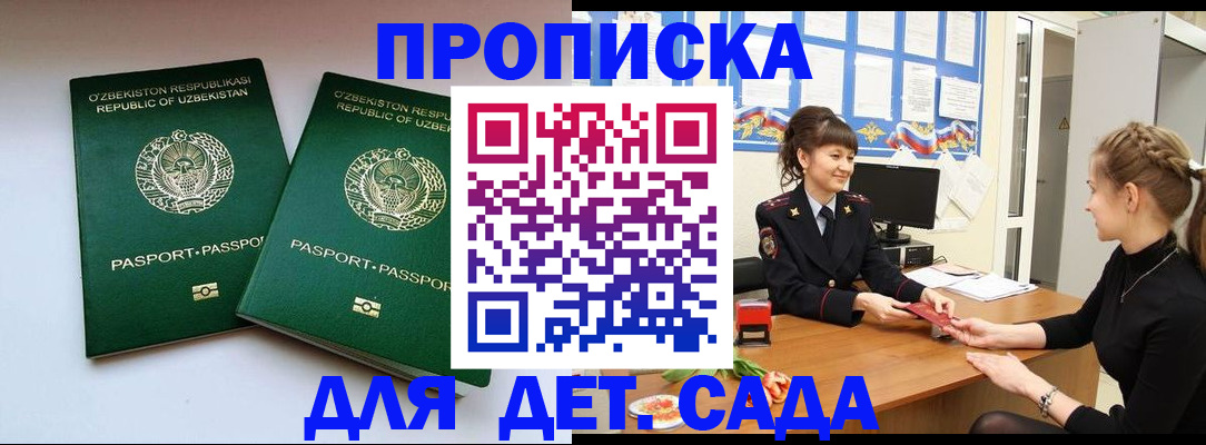 временная регистрация для школы в Лагани